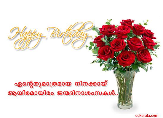 Kerala & Malayalam Greetings - Compose Greetings - Compose Cards